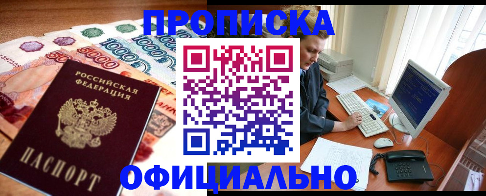 временная регистрация адрес в Салавате