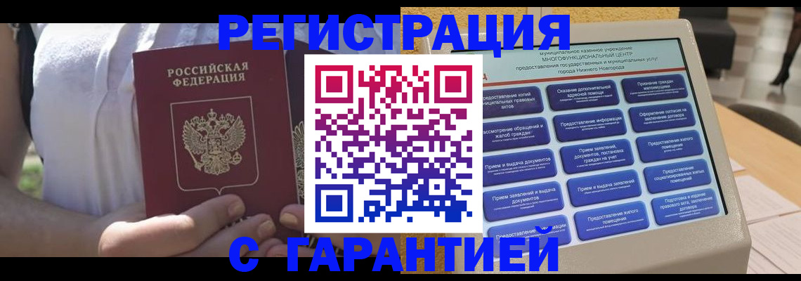 прописка законно в Салавате