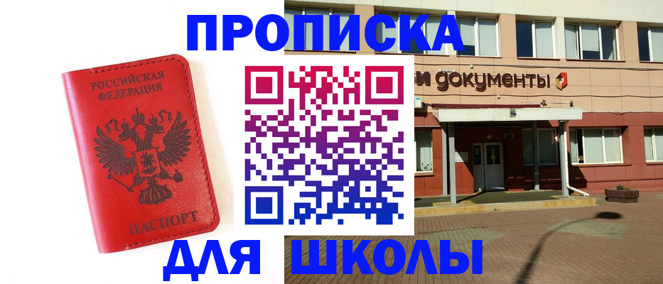прописка законно в Салавате